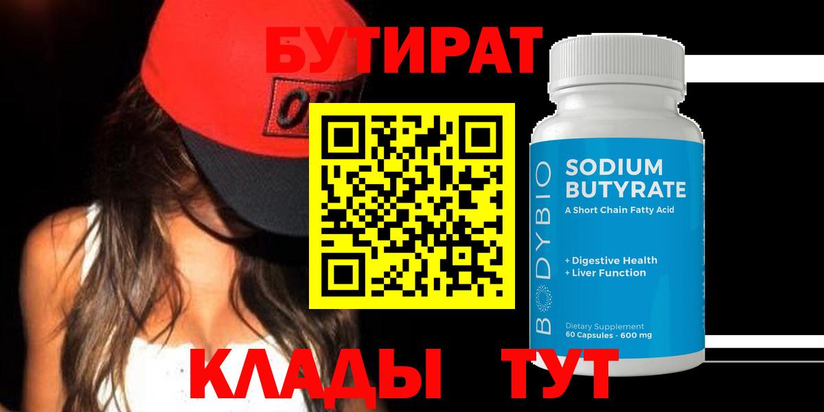 БУТИРАТ буратино  Вход с VPN  Смоленск 