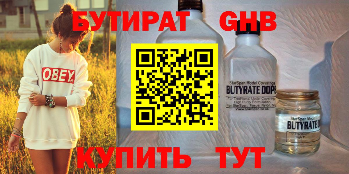 Бутират BDO Смоленск