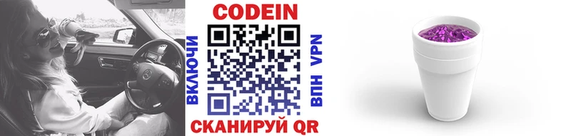 маркетплейс формула  Смоленск  Codein напиток Lean (лин) 