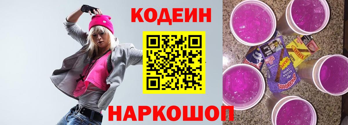 Кодеиновый сироп Lean напиток Lean (лин) Смоленск