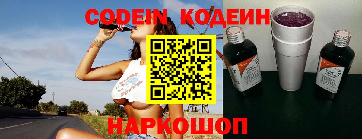 Кодеин напиток Lean (лин)  Кодеин напиток Lean (лин)  Вход с VPN  Смоленск 
