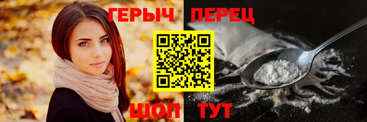 Героин белый Смоленск