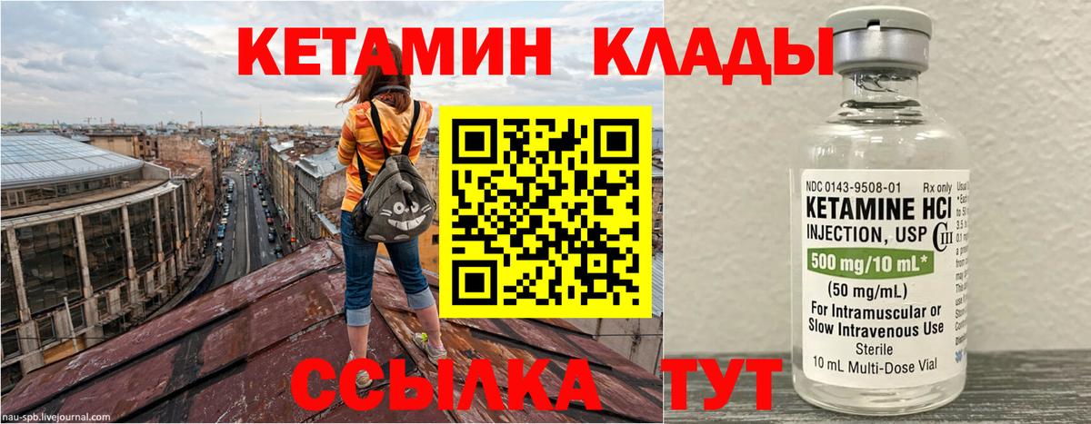 Кетамин ketamine Смоленск