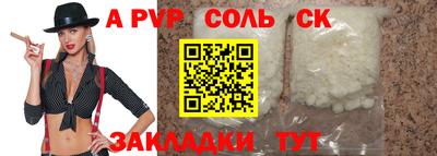 соль ск Ливны