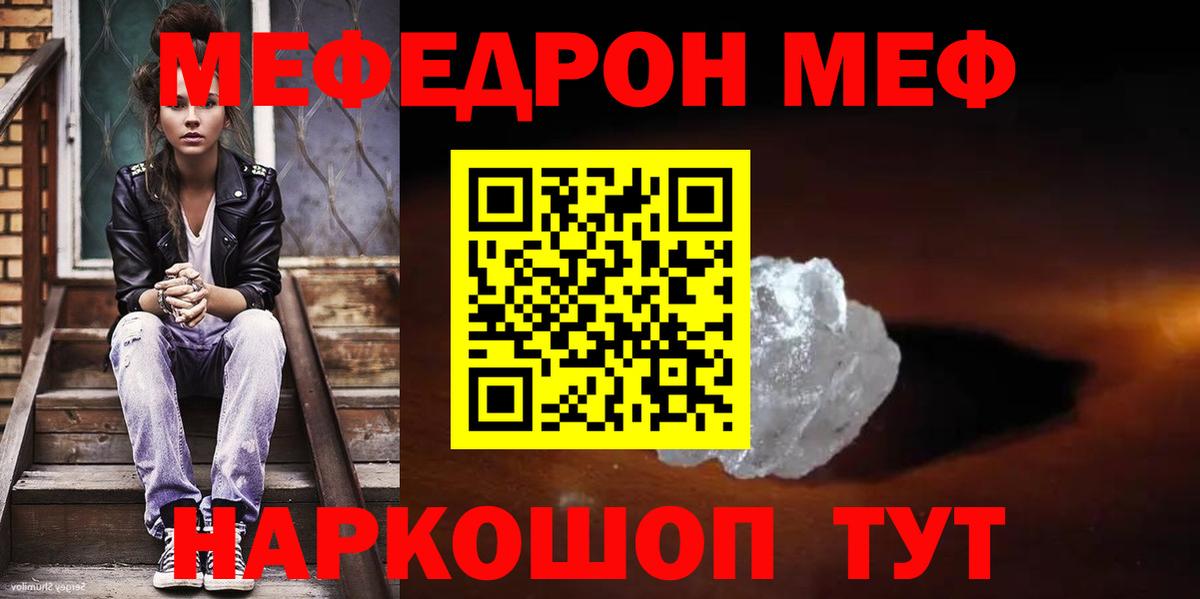 Мефедрон кристаллы Смоленск