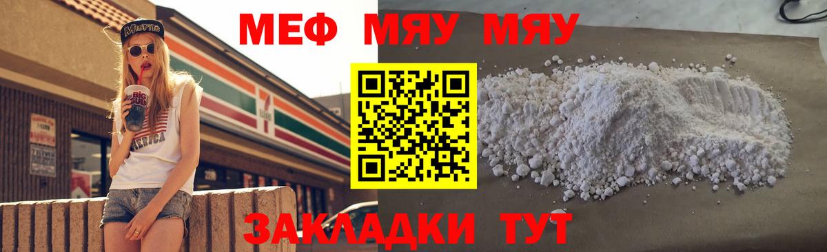 МЯУ-МЯУ мяу мяу  Меф VHQ  Меф  Смоленск  Вход с VPN 