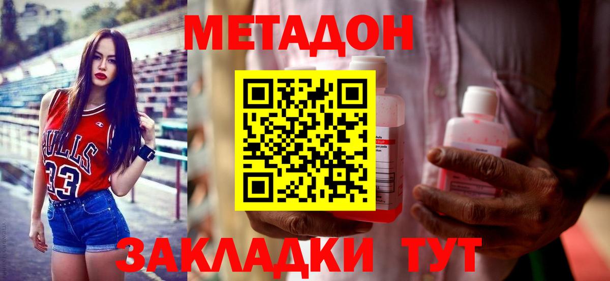 МЕТАДОН кристалл Смоленск